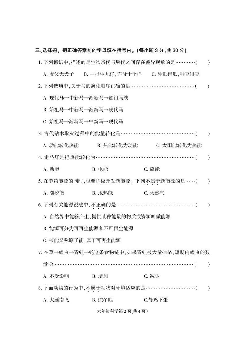 河北省保定市地区2023-2024学年六年级上学期期末考试科学试题02