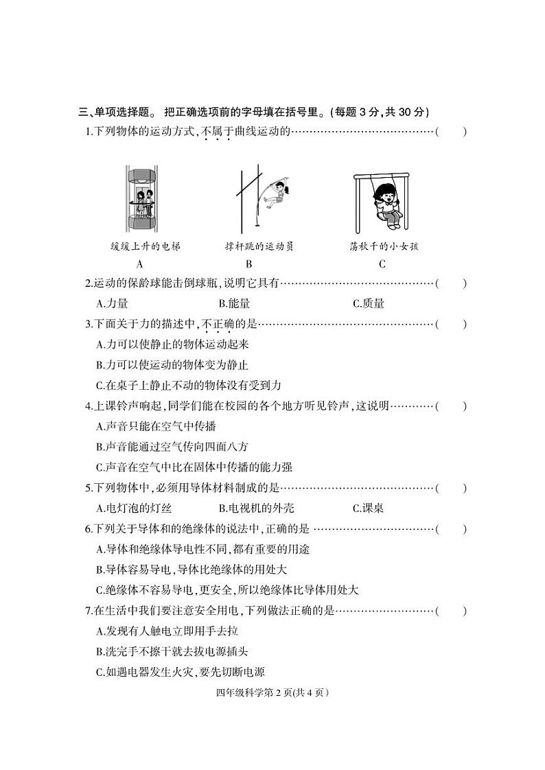 河北省保定市地区2023-2024学年四年级上学期期末考试科学试题02
