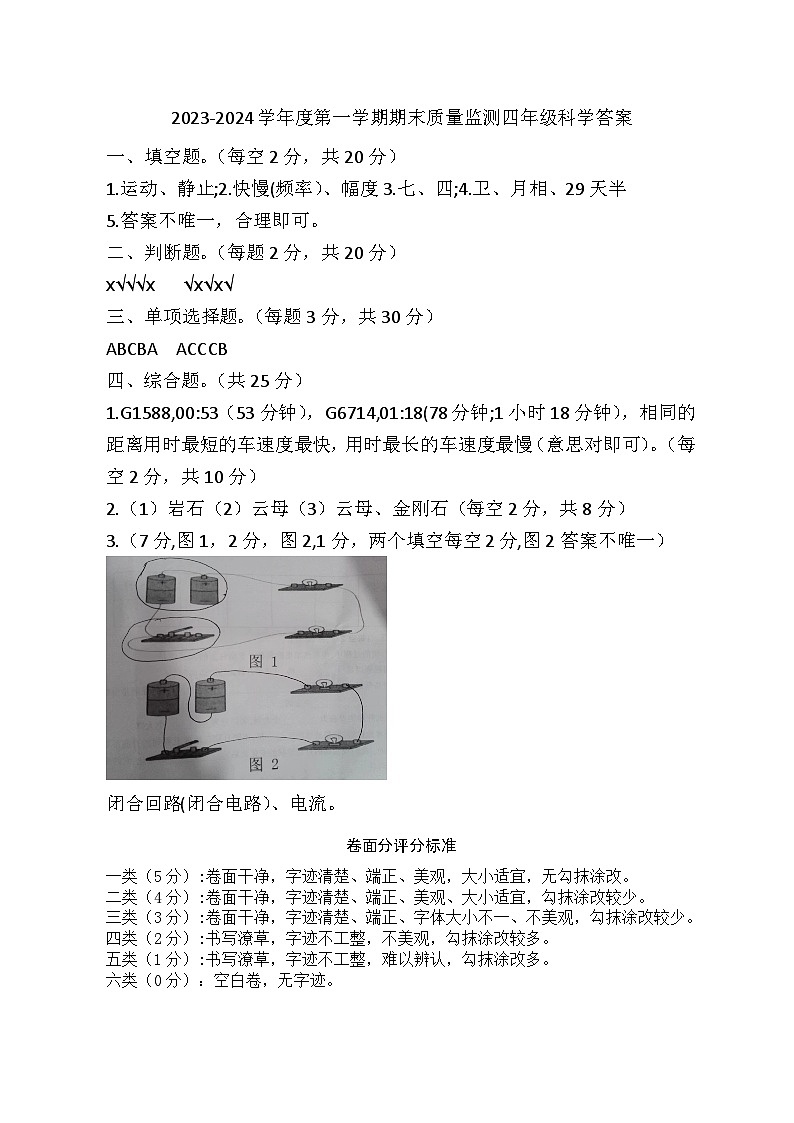 河北省保定市地区2023-2024学年四年级上学期期末考试科学试题01