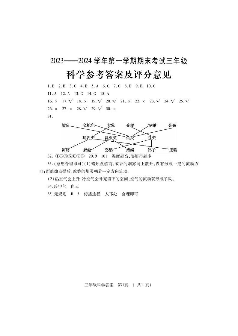 三年级科学答案第1页