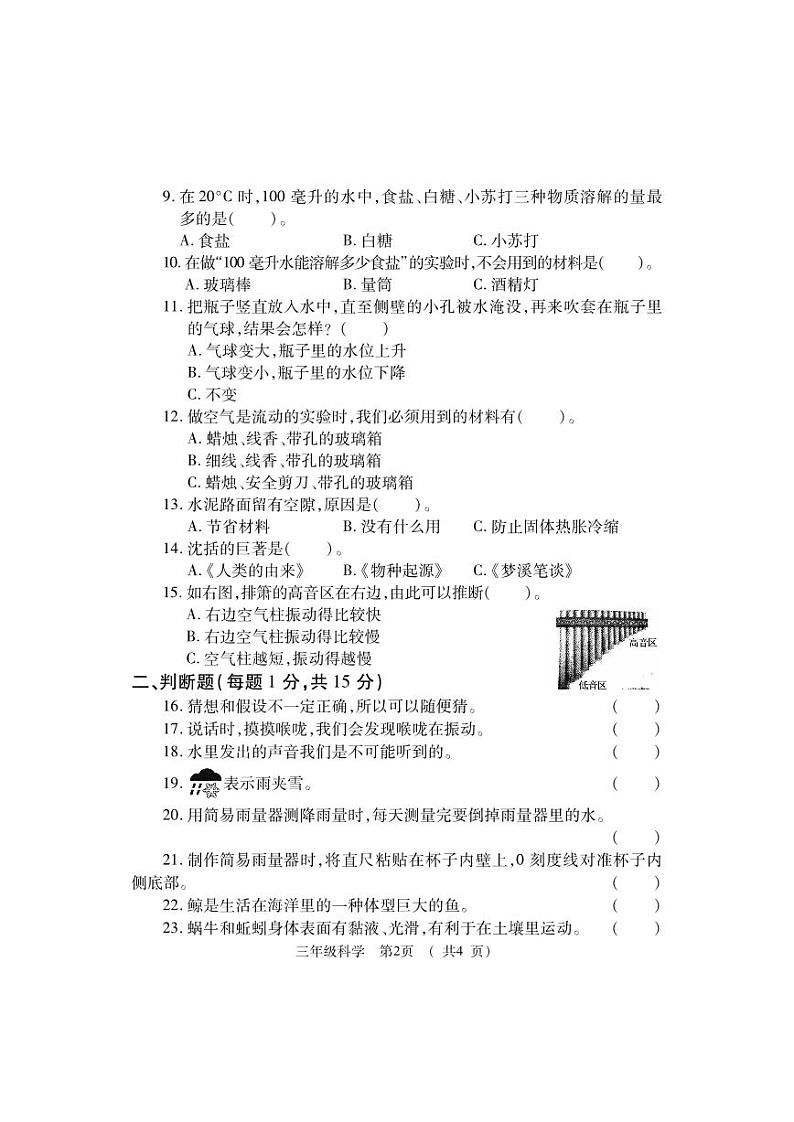 三年级科学试卷第2页