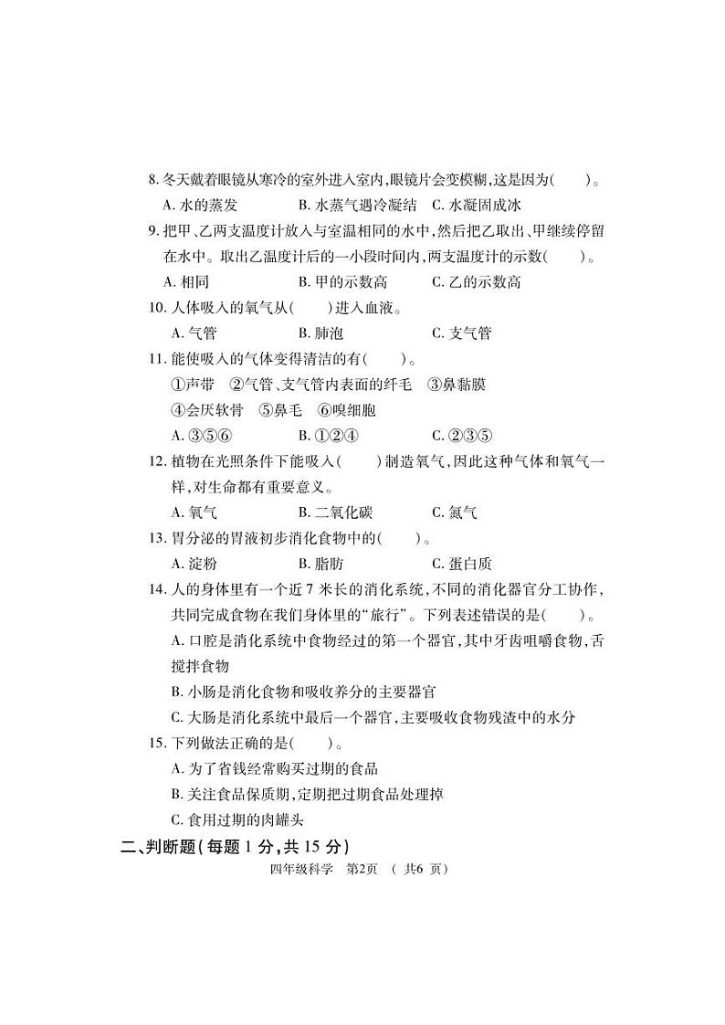 四年级科学试卷第2页