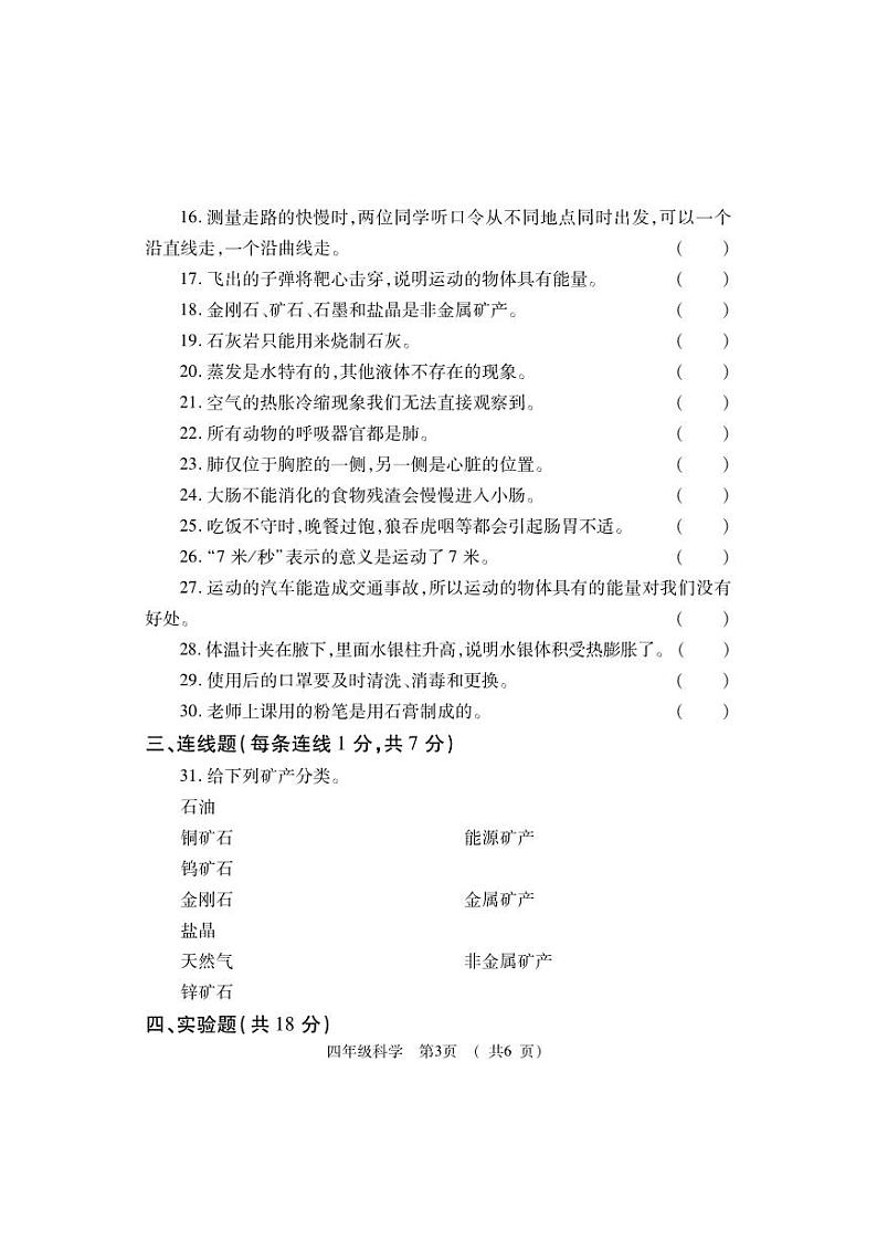四年级科学试卷第3页
