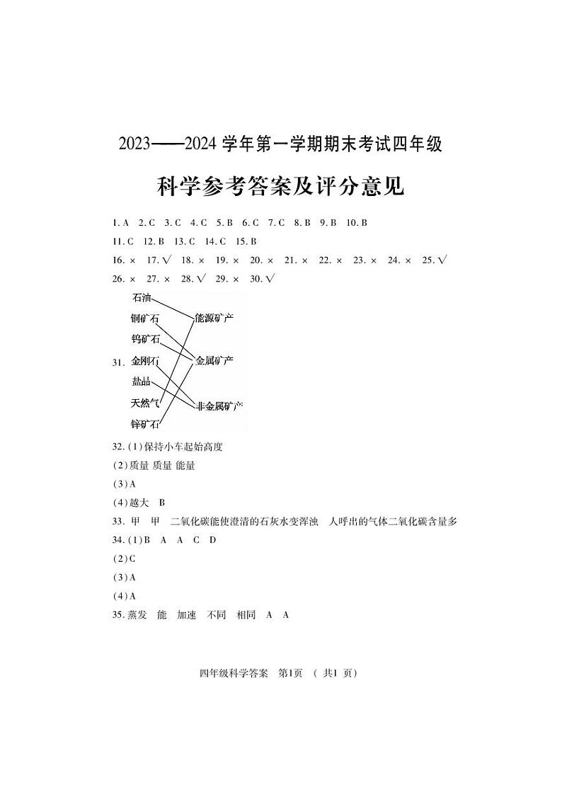 四年级科学答案第1页