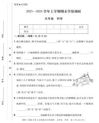 河南省洛阳市嵩县2023-2024学年五年级上学期期末考试科学试题