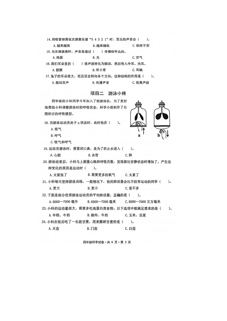 浙江省杭州市拱墅区2023-2024学年四年级上学期科学期末试题第3页