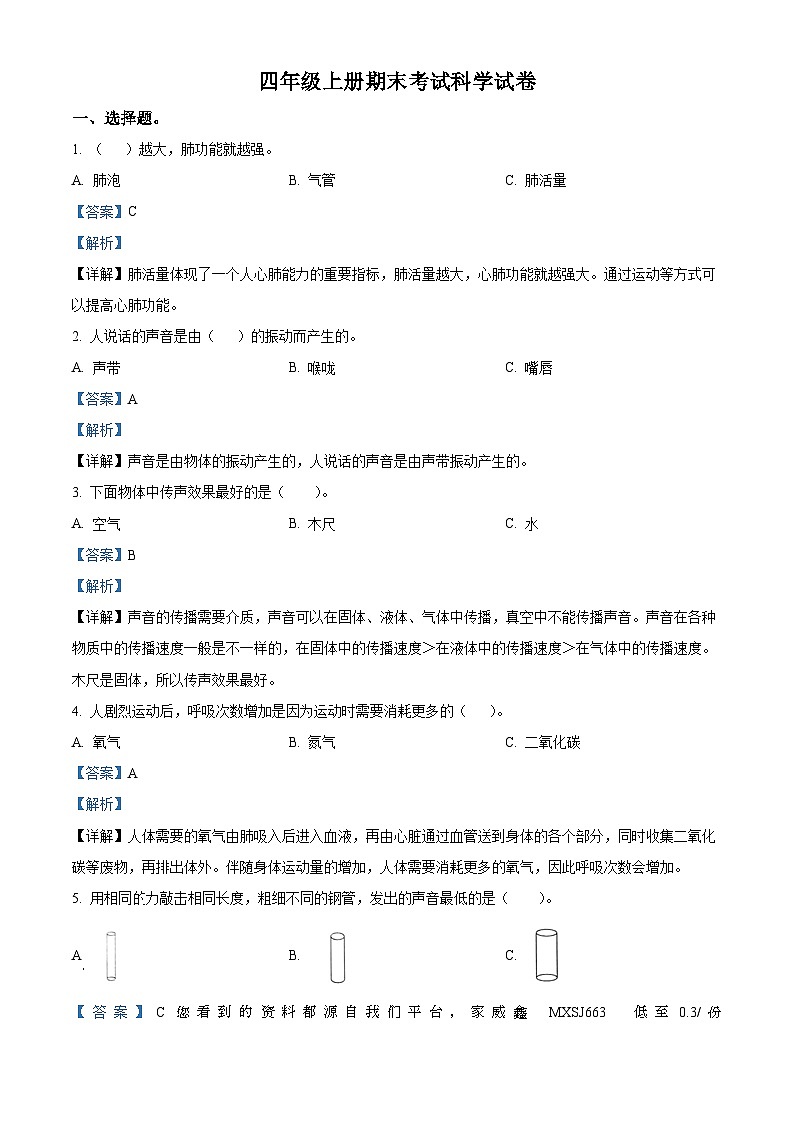 91，2022-2023学年江西省九江市修水县教科版四年级上册期末考试科学试卷第1页
