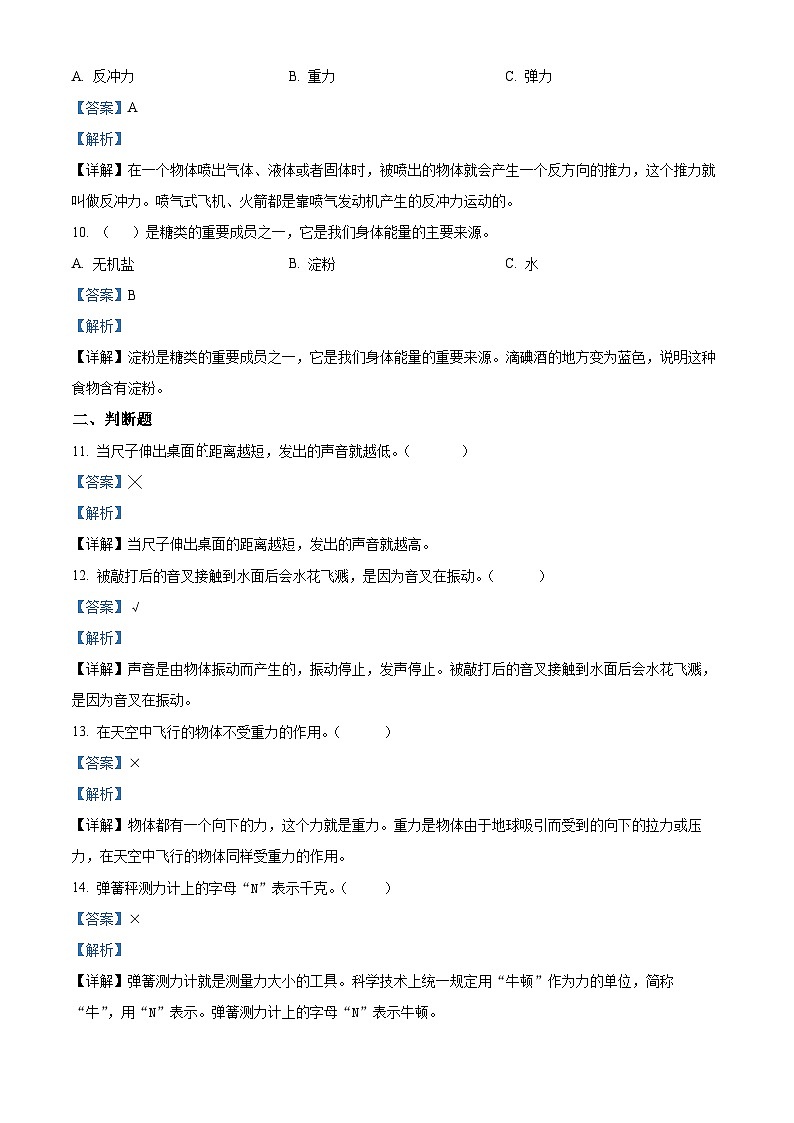 91，2022-2023学年江西省九江市修水县教科版四年级上册期末考试科学试卷第3页