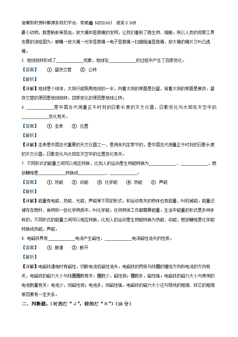92，2022-2023学年山东省滨州市博兴县教科版六年级上册期末考试科学试卷第2页