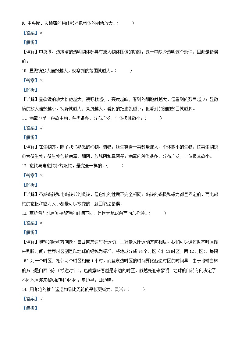 92，2022-2023学年山东省滨州市博兴县教科版六年级上册期末考试科学试卷第3页