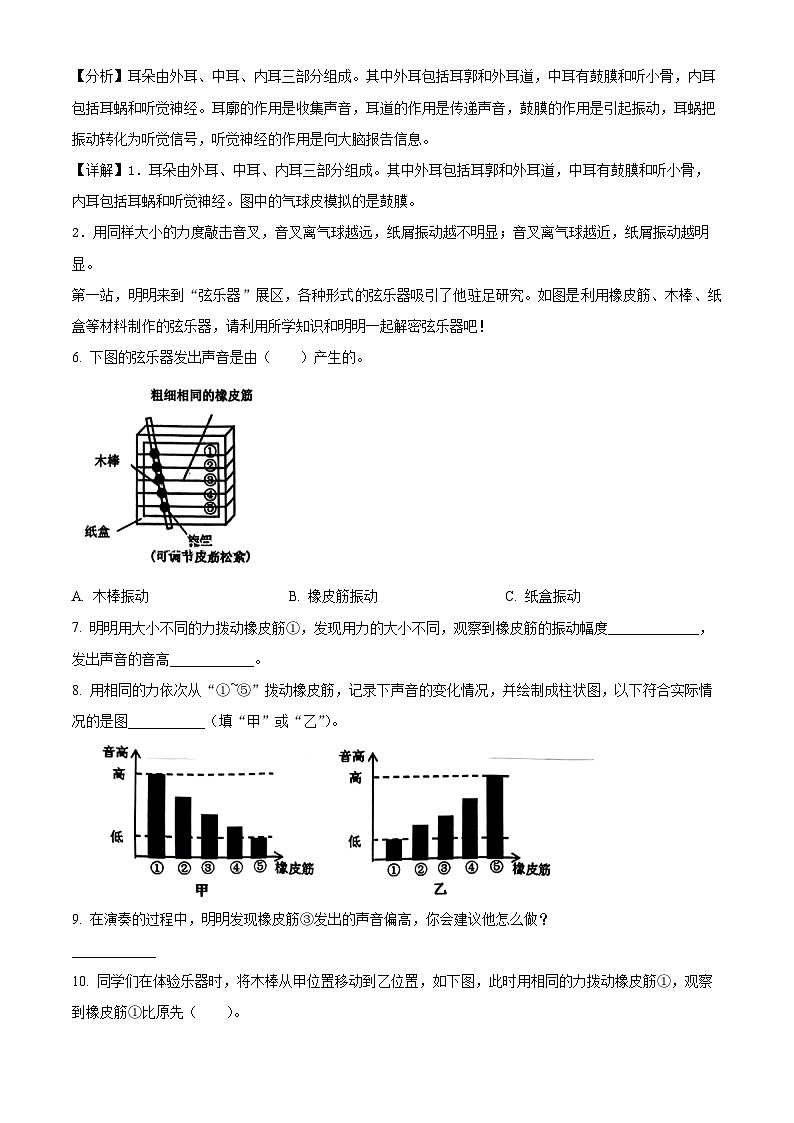 2023-2024学年浙江省温州市龙港市教科版四年级上册期末考试科学试卷03