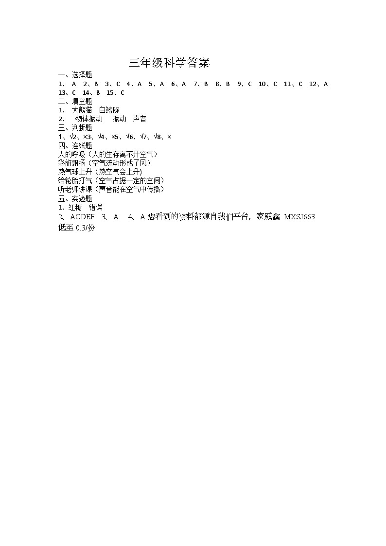 河南省南阳市淅川县2023-2024学年三年级上学期期末科学试题01