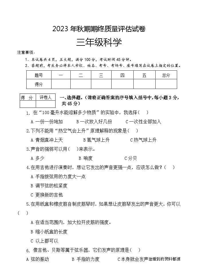 95，河南省南阳市淅川县2023-2024学年三年级上学期期末科学试题01