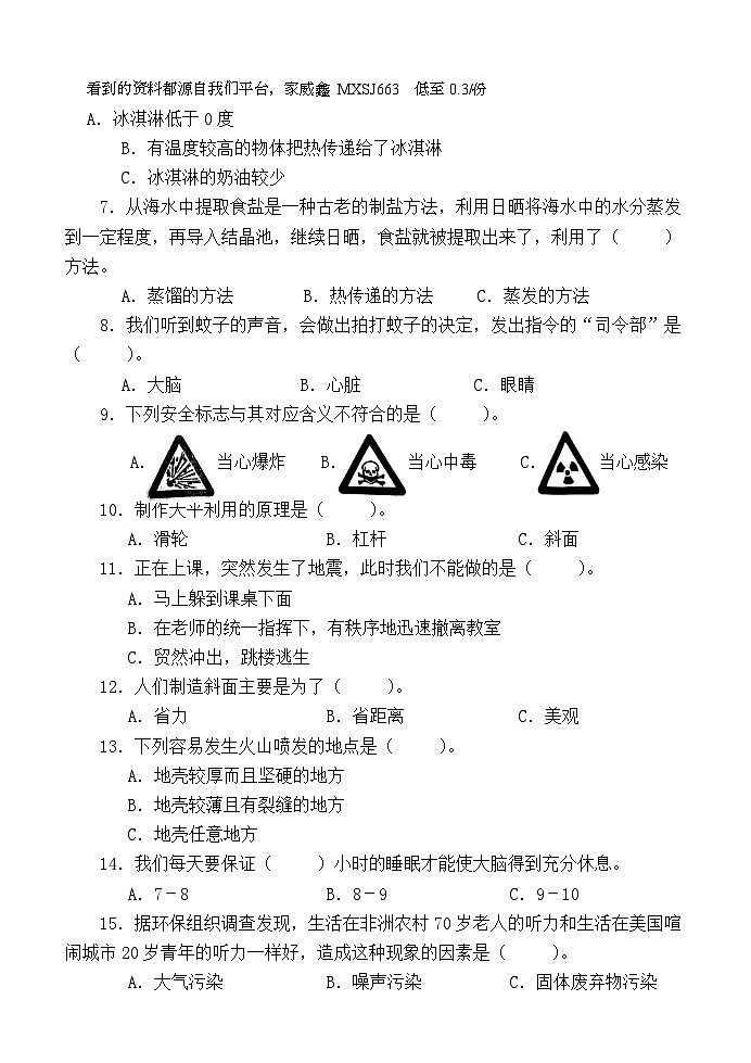 河南省南阳市淅川县2023-2024学年五年级上学期期末科学试题02