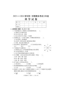 98，河南省洛阳市嵩县2023-2024学年三年级上学期期末考试科学试题(1)