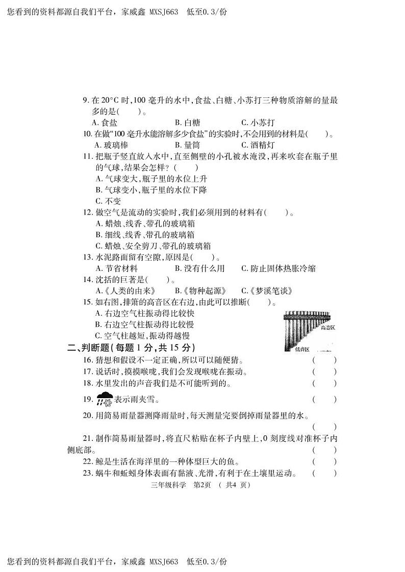 98，河南省洛阳市嵩县2023-2024学年三年级上学期期末考试科学试题(1)第2页