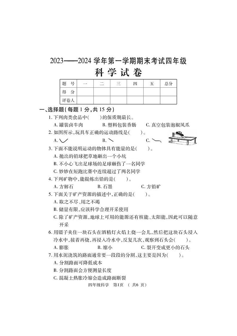 河南省洛阳市嵩县2023-2024学年四年级上学期期末考试科学试题(1)01