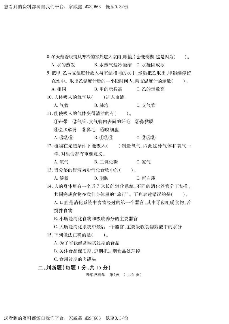 河南省洛阳市嵩县2023-2024学年四年级上学期期末考试科学试题(1)02