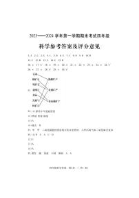 99，河南省洛阳市嵩县2023-2024学年四年级上学期期末考试科学试题