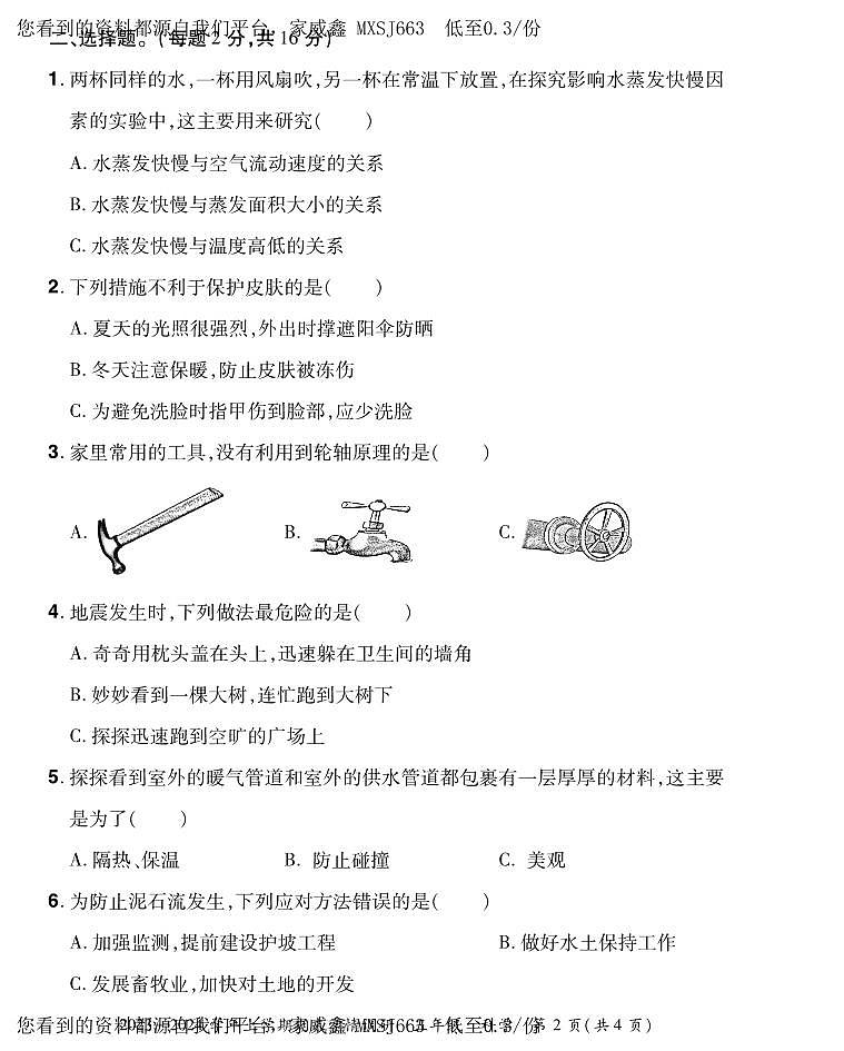 100，河南省洛阳市嵩县2023-2024学年五年级上学期期末考试科学试题02
