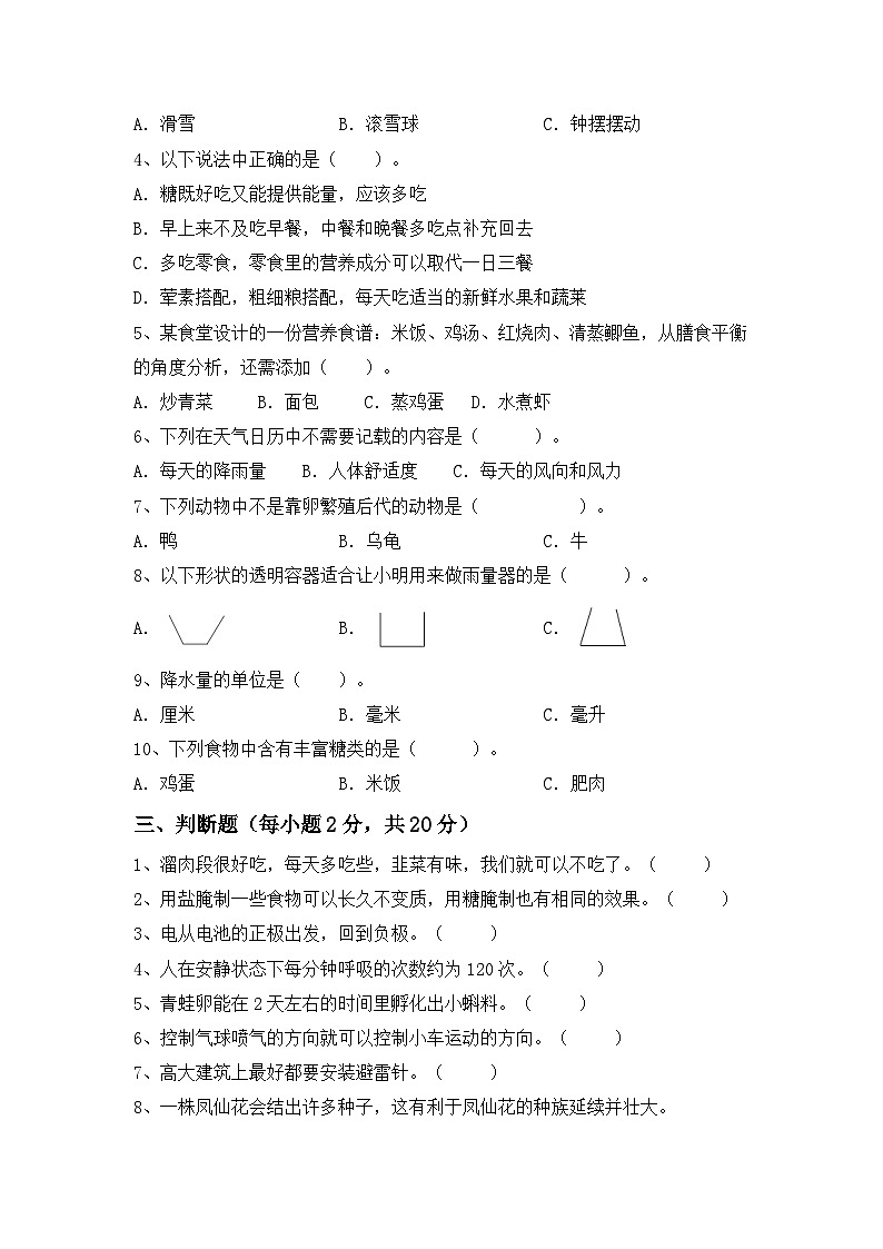 期末考试卷（试题）2023-2024学年四年级下册科学教科版02