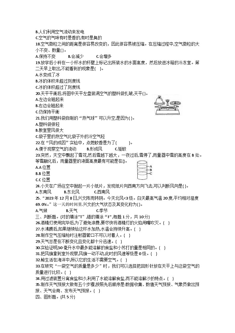 四川省宜宾市兴文县2023-2024学年三年级上学期期末科学试卷02