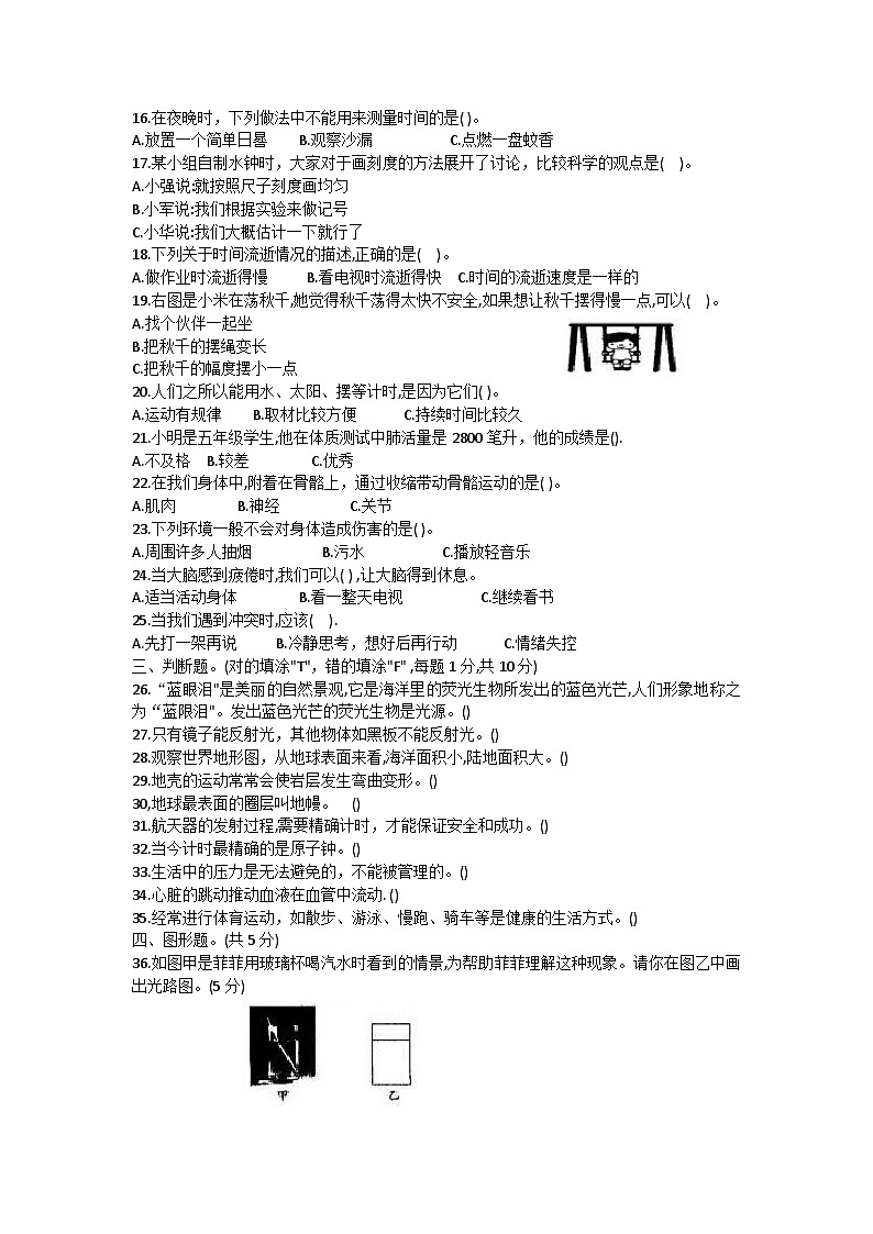 四川省宜宾市兴文县2023-2024学年五年级上学期期末科学试卷02