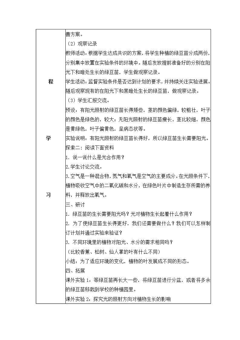 教科版科学五年级下册1.3《绿豆苗的生长》课件+教案+练习02
