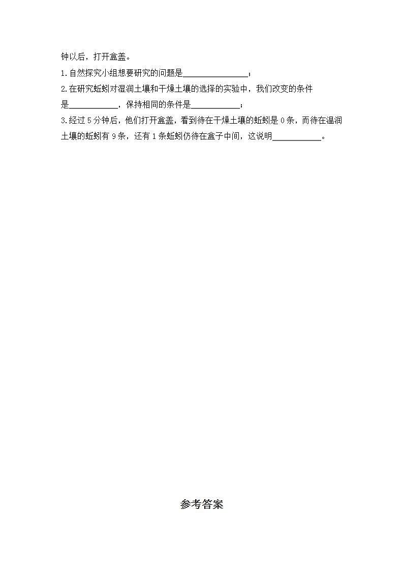 教科版科学五年级下册1.4《蚯蚓的选择》课件+教案+练习02