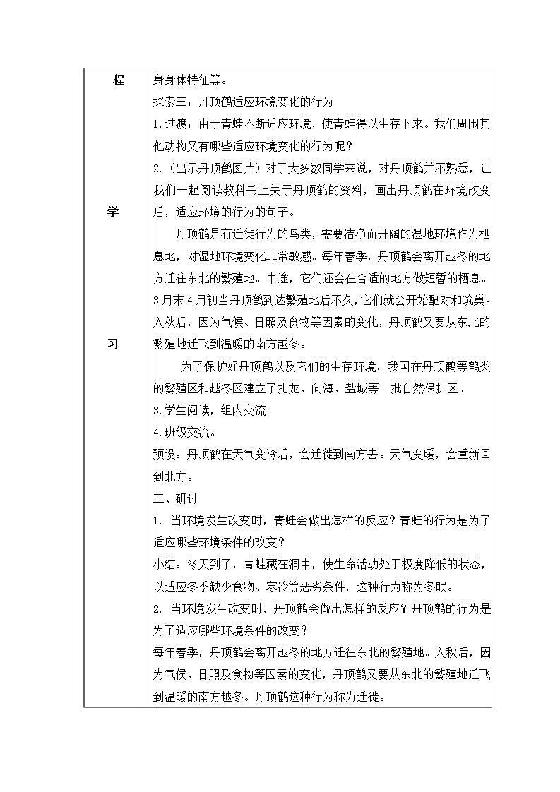 教科版科学五年级下册1.5《当环境改变了》教案第2页