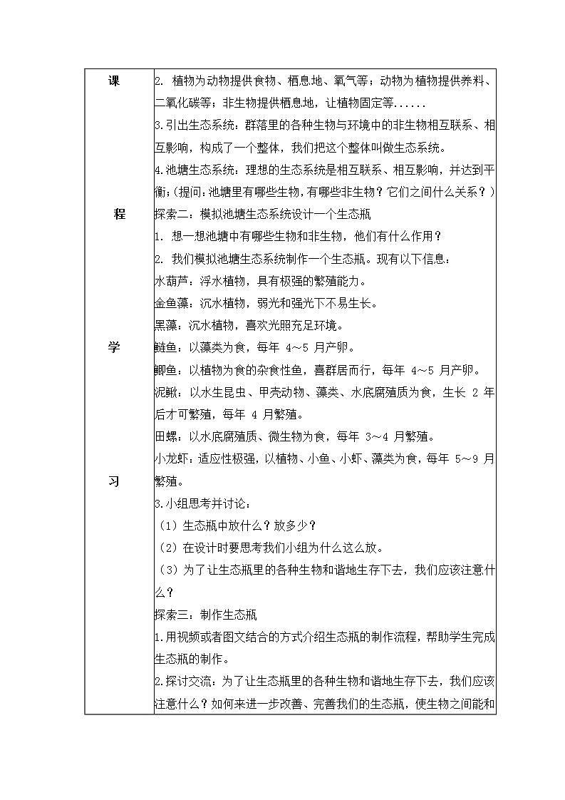 教科版科学五年级下册1.7《设计和制作生态瓶》课件+教案+练习02