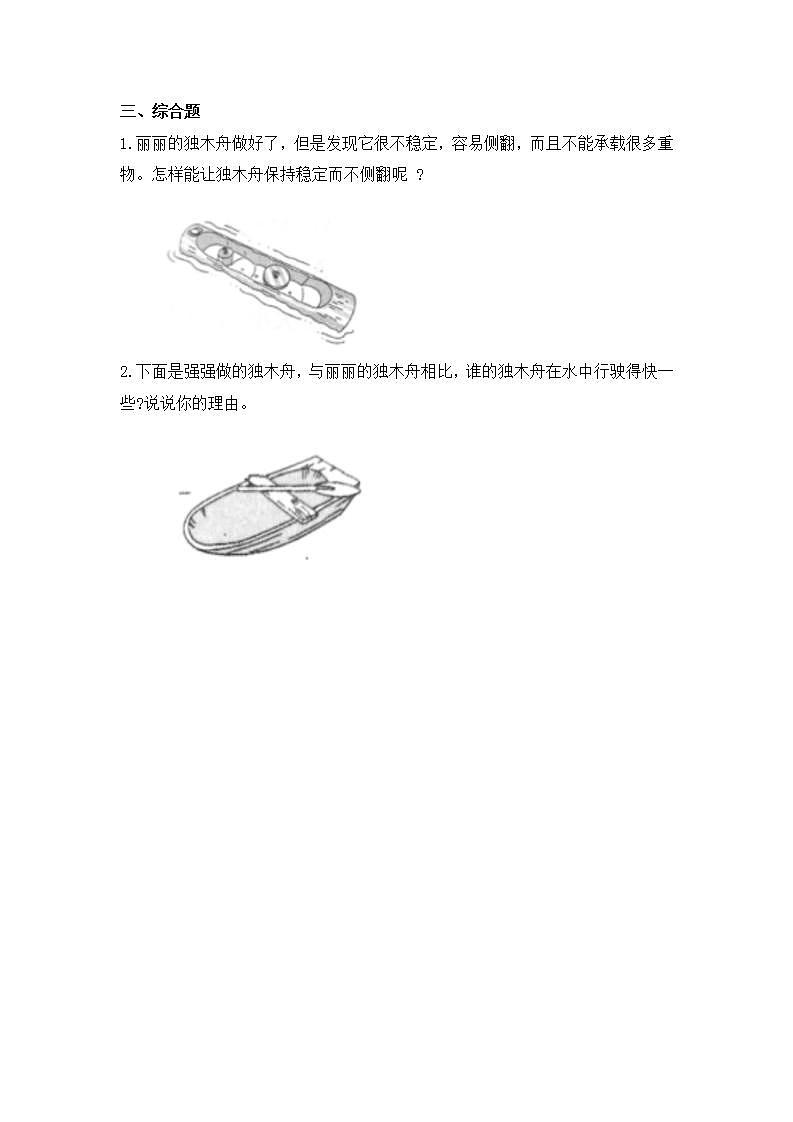教科版科学五年级下册2.1《船的历史》课件+教案+练习02