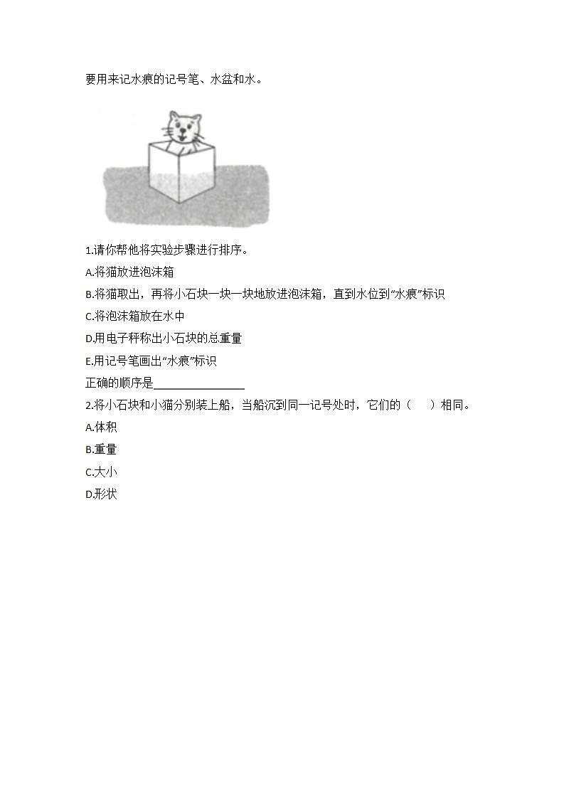 教科版科学五年级下册2.2《用浮的材料造船》练习第2页