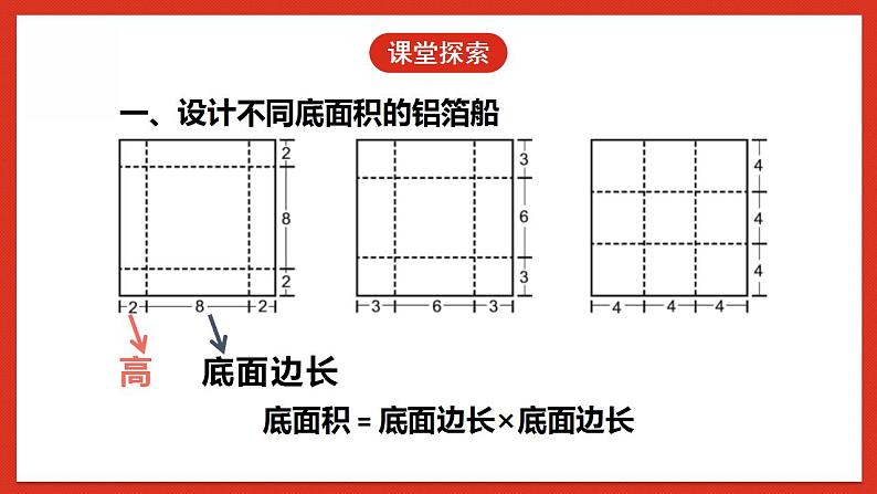 教科版科学五年级下册2.4《增加船的载重量》课件第7页