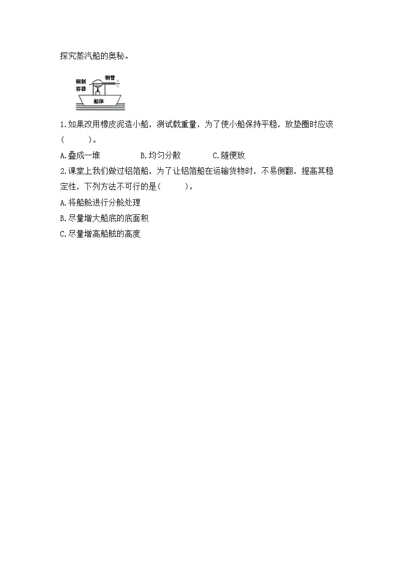 教科版科学五年级下册2.5《给船装上动力》练习第2页