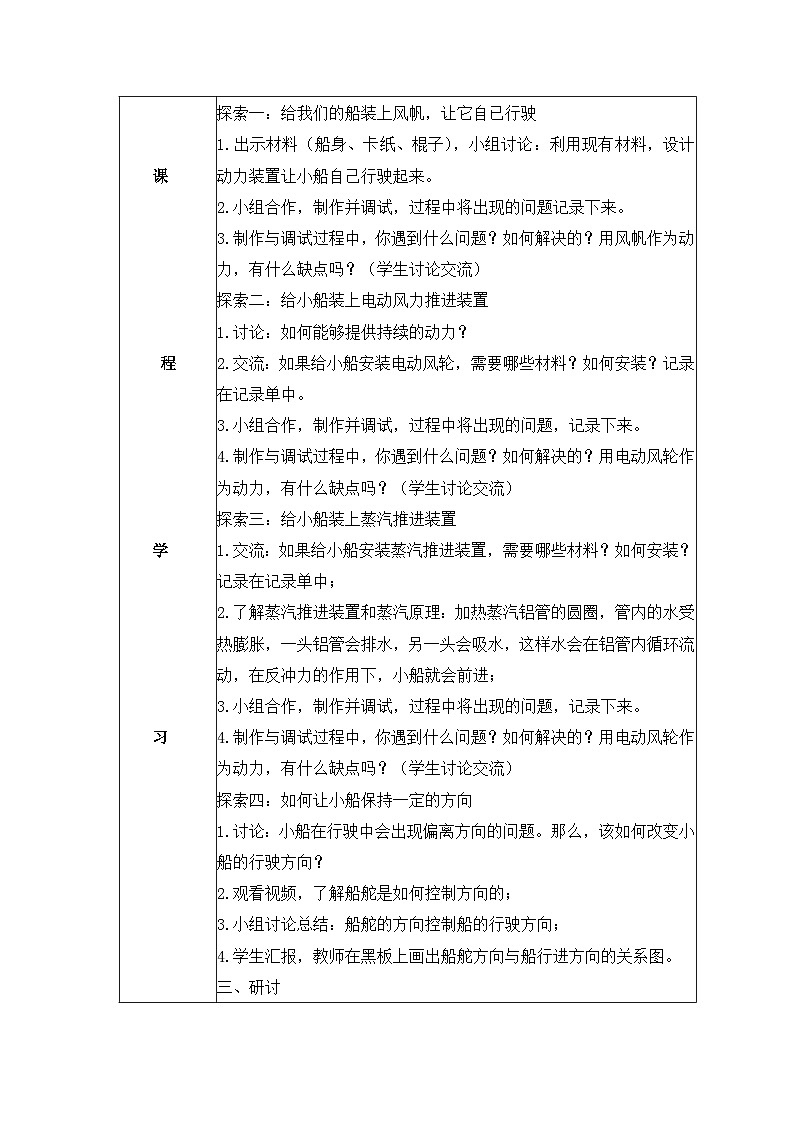 教科版科学五年级下册2.5《给船装上动力》教案第2页