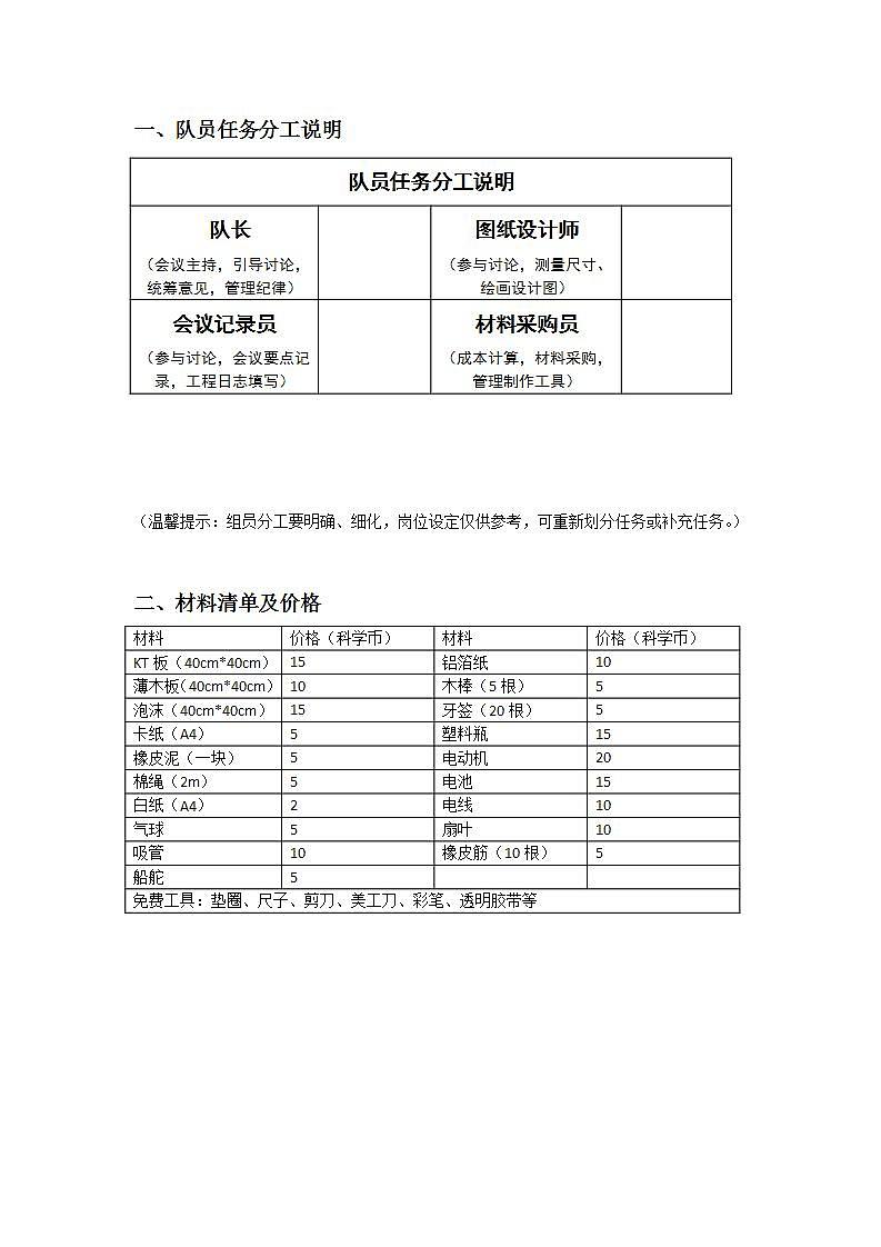 教科版科学五年级下册2.6《设计我们的小船》教案（实验记录单）第2页