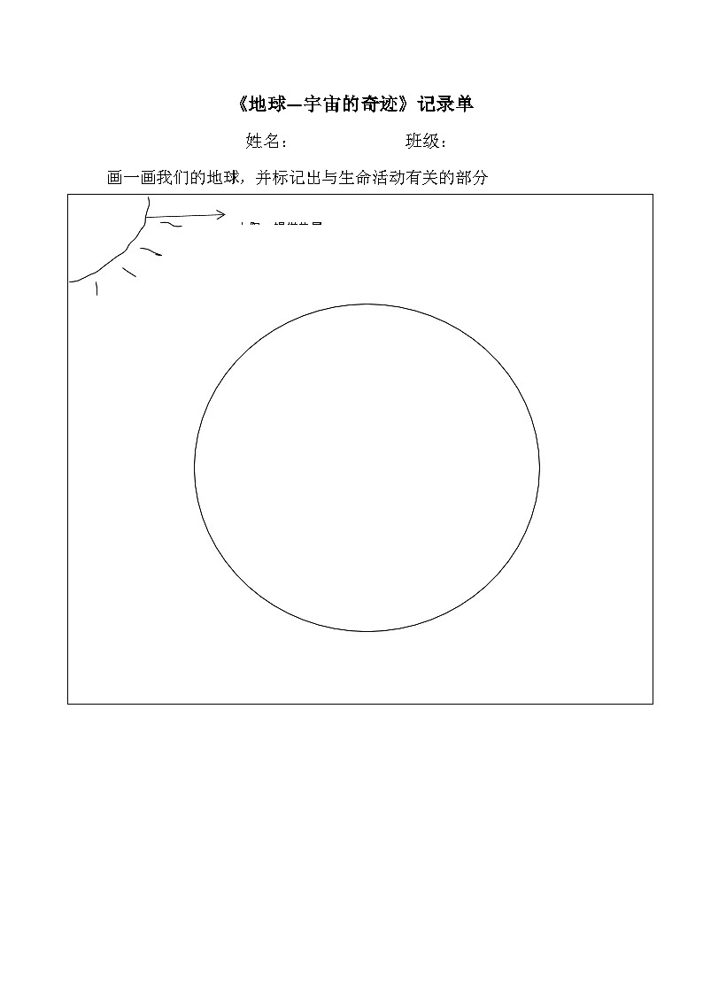 教科版科学五年级下册3.1《地球—宇宙的奇迹》课件+教案+练习01