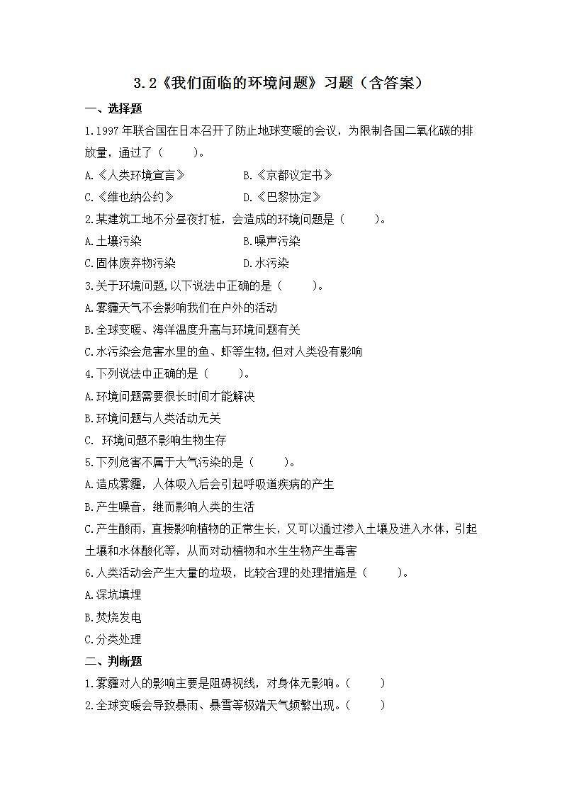 教科版科学五年级下册3.2《我们面临的环境问题》练习第1页