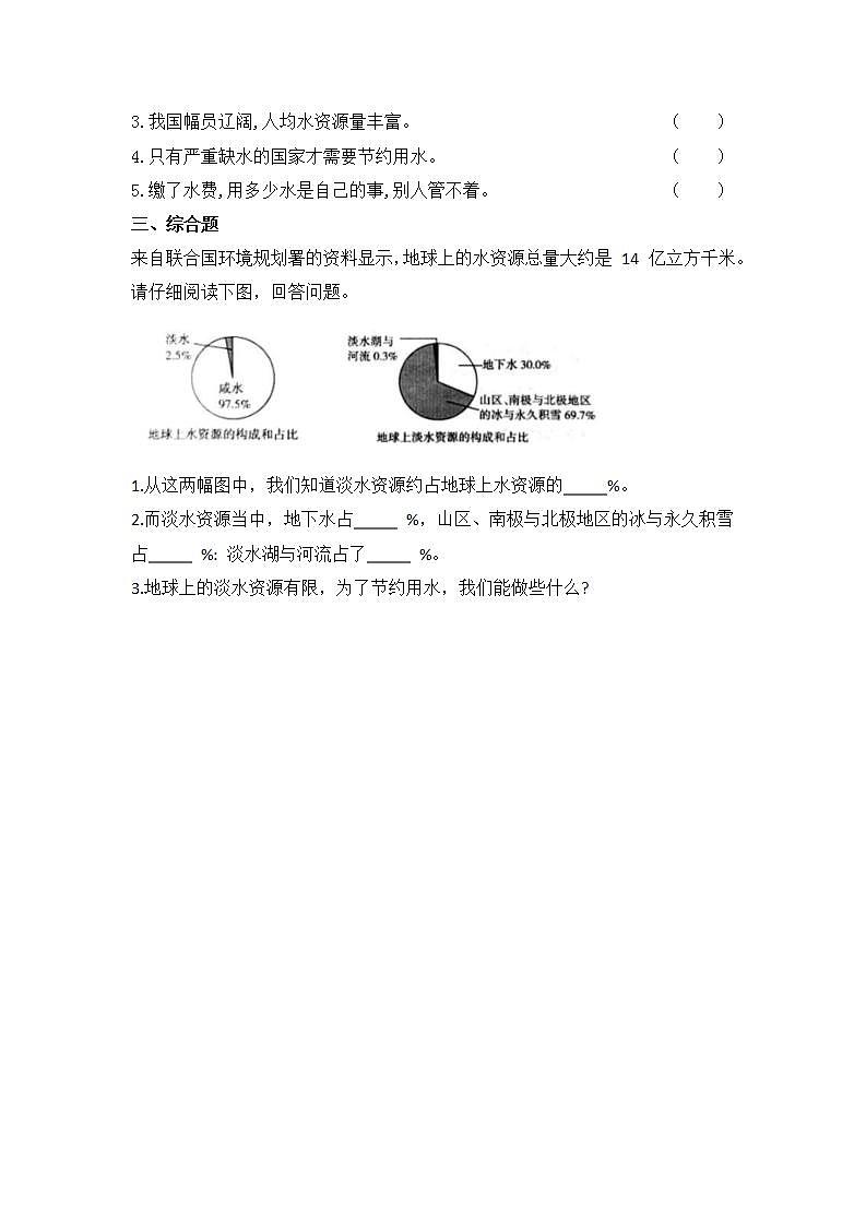 教科版科学五年级下册3.3《珍惜水资源》课件+教案+练习02