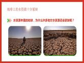 教科版科學(xué)五年級(jí)下冊(cè)3.3《珍惜水資源》課件+教案+練習(xí)