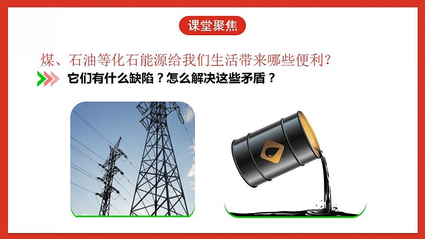 教科版科学五年级下册3.5《合理利用能源》课件第4页