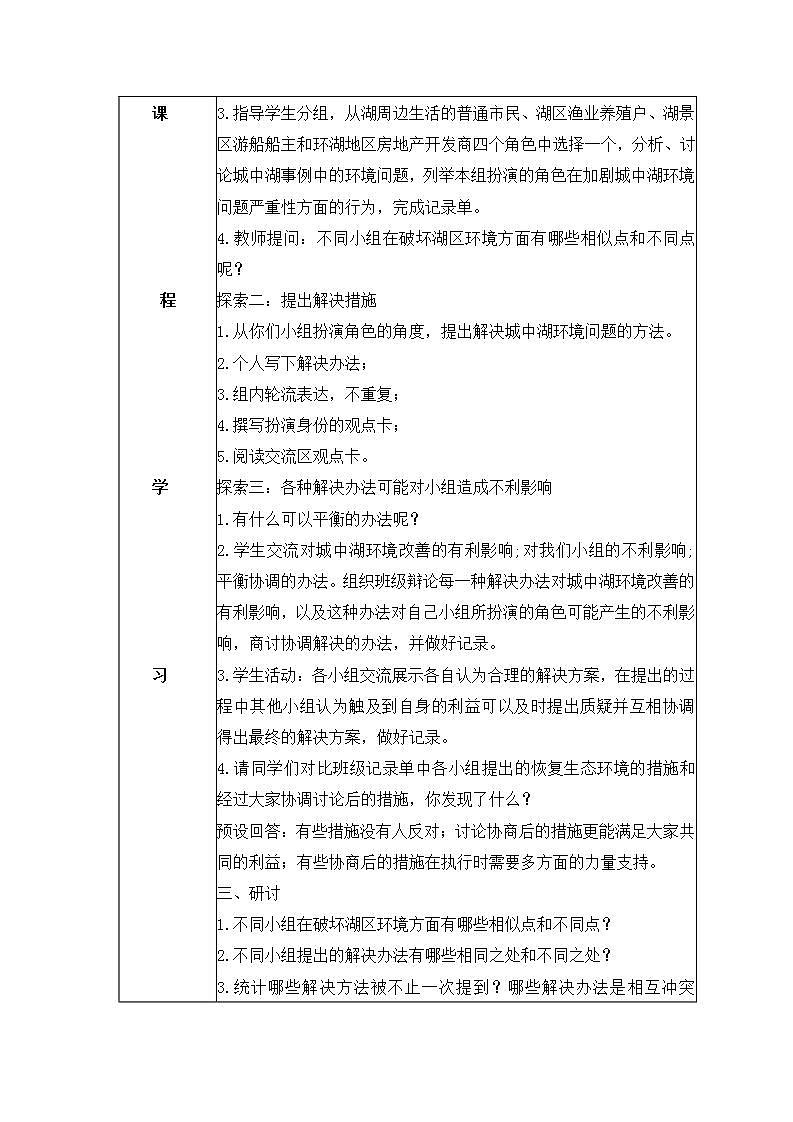 教科版科学五年级下册3.7《分析一个实际的环境问题》课件+教案+练习02