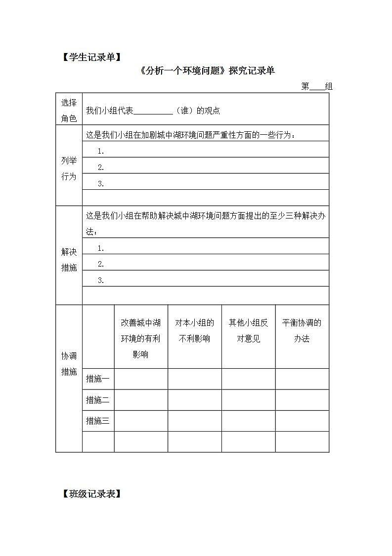 教科版科学五年级下册3.7《分析一个实际的环境问题》课件+教案+练习01