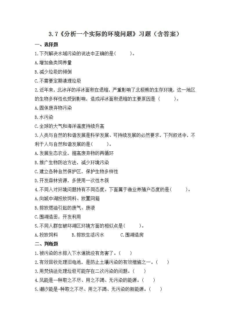 教科版科学五年级下册3.7《分析一个实际的环境问题》课件+教案+练习01
