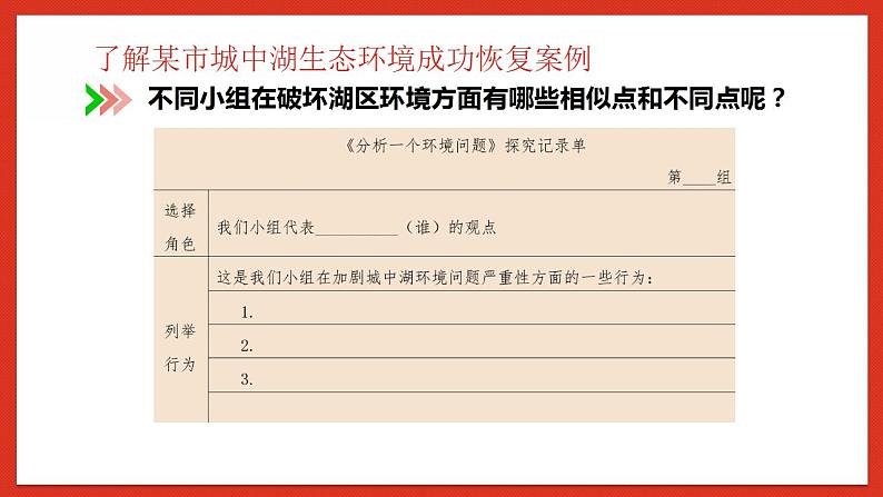 教科版科学五年级下册3.7《分析一个实际的环境问题》课件+教案+练习07