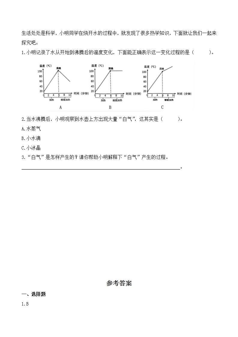教科版科学五年级下册4.1《温度与水的变化》课件+教案+练习02