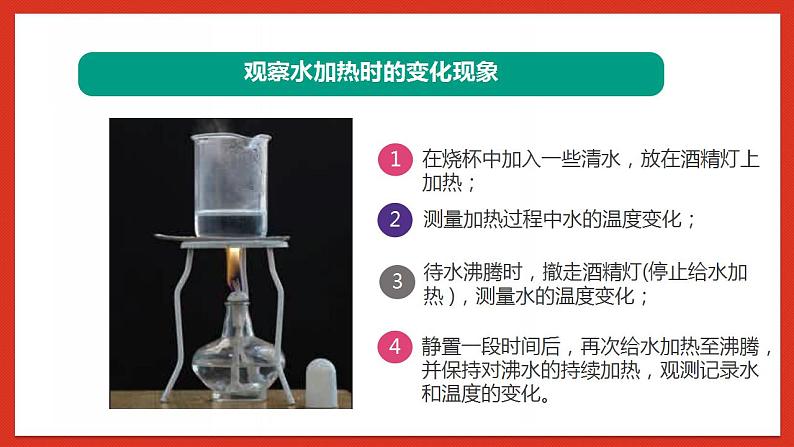 教科版科学五年级下册4.1《温度与水的变化》课件+教案+练习08