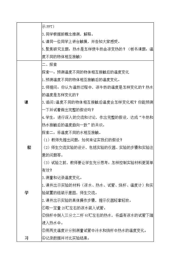 教科版科学五年级下册4.3《温度不同的物体相互接触》课件+教案+练习02