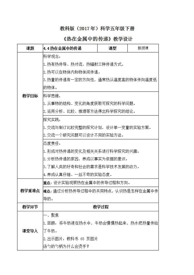 教科版科学五年级下册4.4《热在金属中的传递》课件+教案+练习01